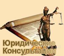 объявление консультации юриста объявление консультации юриста