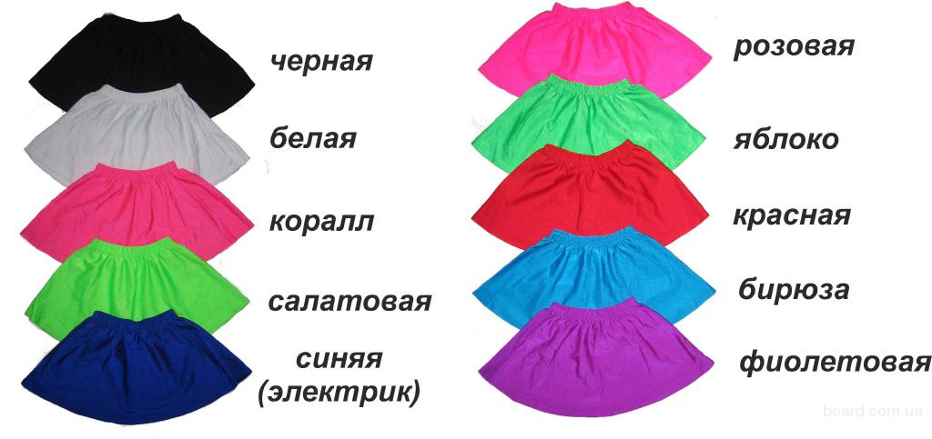 Юбки Для Танцев Детские