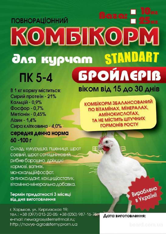 Бройлеры комбикорм в домашних условиях Бройлеры комбикорм в домашних условиях