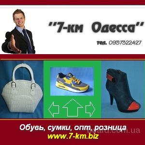 Обувь Розница 7 Км