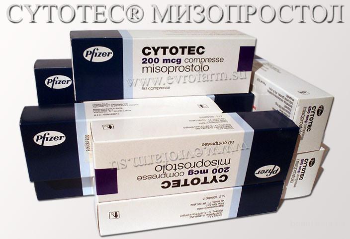 Предлагаю  сайтотек cytotec мизопростол.200 мкг № 40 / № 50 .