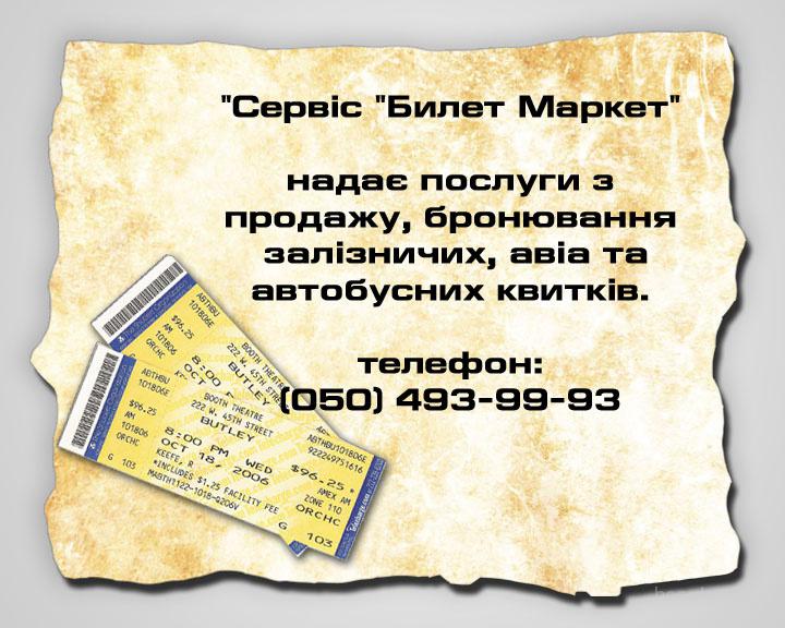 Заказ железнодорожных билетов и расписание