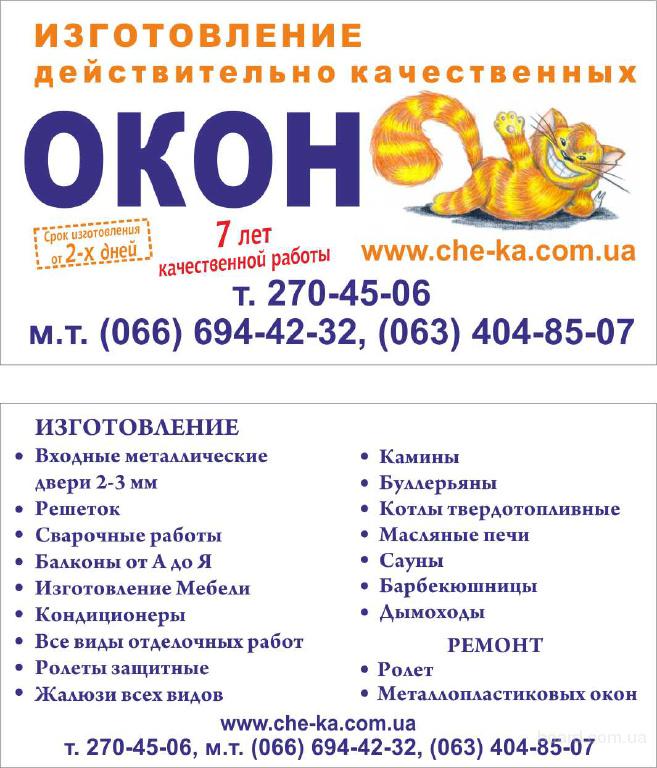 Балкон, балконы под ключ запорожье, окна, входные двери , за.