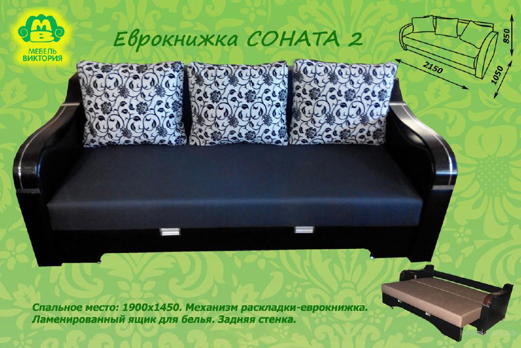 Диван Соната