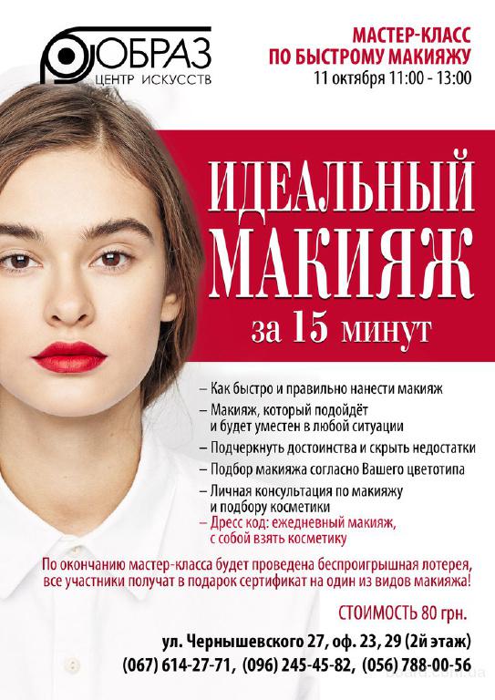 Бесплатные мастер классы по макияжу Бесплатные мастер классы по макияжу