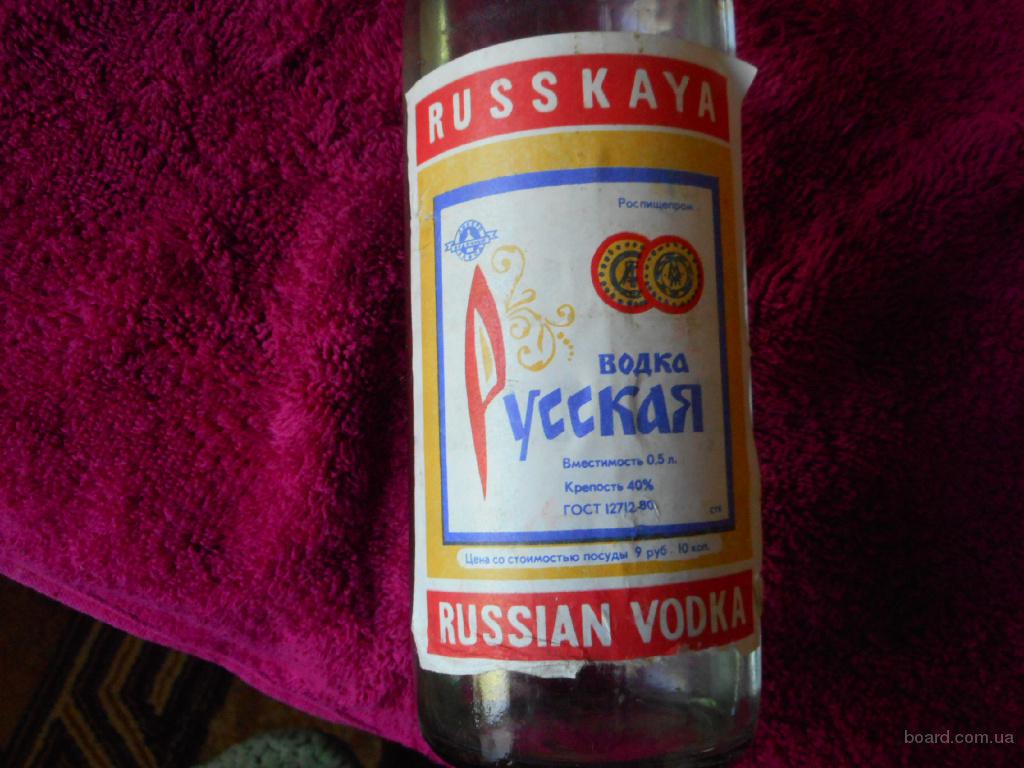 Водка русская 1991 года цена костюм разных времен и народов мерцалова купить
