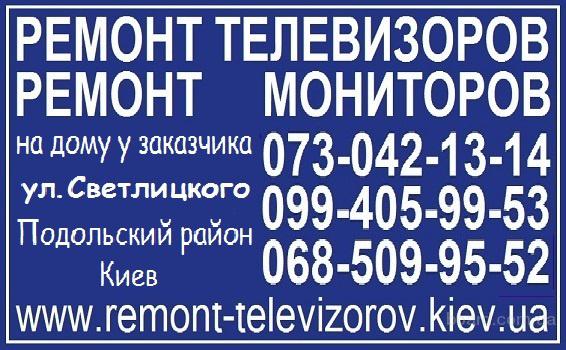 http://img3.board.com.ua/a/2005634002/wm/1-telemaster-ulitsa-svetlitskogo-kiev.jpg