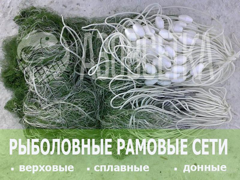 купить рамовые рыболовные сети в украине недорого купить рамовые рыболовные узы на украине недорого