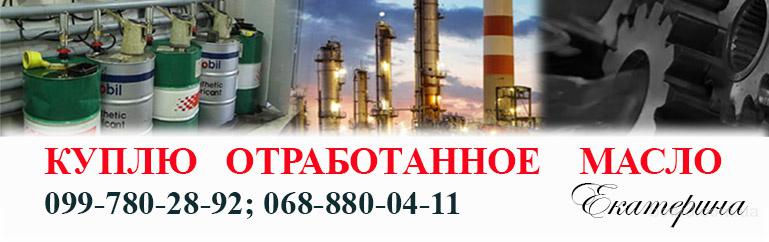 купить отработку масла цена купить отработку масла цена