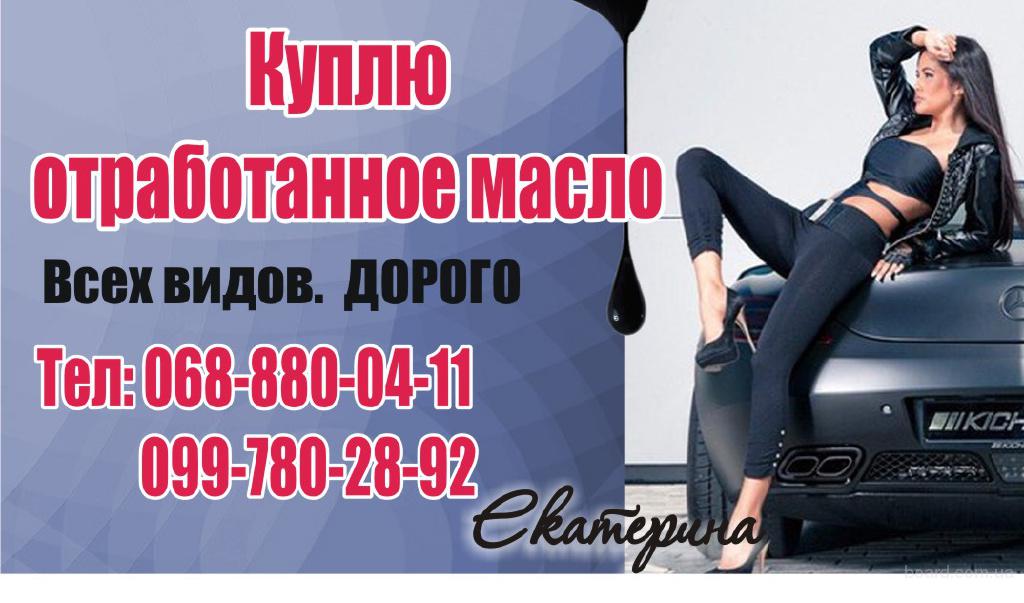 покупаем отработку покупаем отработку