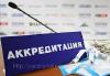 Акредитация на таможне