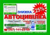 Автоцивілка