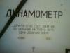 Динамометр 50 тонн