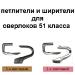 Оверлок Подольск 51 класс