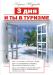 Книга "3 дня и ты в туризме"