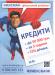 Кредит