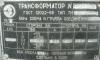 Трансформатор ТМ 250