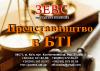 Представительство в БТИ