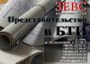 Представительство в БТИ