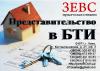Представительство в БТИ