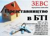 Представительство в БТИ
