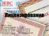 Лицензирование