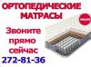 Ортопедический матрас SwissHome модель Comfort  Mix. Акция на бесплатную доставку!