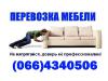 грузореревозка мебели/грузчики