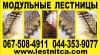 Лестницы