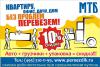 Переехать в Москве