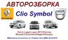 Renault: Clio Symbol