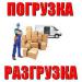 грузчики