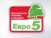 ДТ-5 Евро.