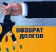 Детективно-коллекторское агентство, возврат долгов, проверка информации Харьков