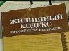 Услуги юриста по жилищным вопросам от компании «Право Групп»