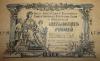50 рублей  1919 года