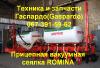 Сівалки точного висіву Гаспардо