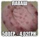 лаваш чурек