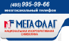 Флаги и флагштоки. Мобильные флагштоки
