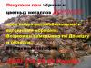Дорого!!! Купим металлолом