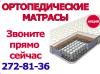 Ортопедический матрас SwissHome модель Comfort Natura Mix. Акция!