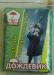 Детские дождевики в Украине от производителя