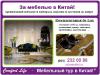 Мебельный тур в Китай. Акция!