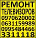 Телемастер Киев