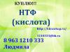 Куплю гидроантрацит, ОЭДФ, НТФ
