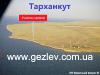 Рыбацкий дом на Тарханкуте, 3 км. с. Марьино (Черноморское), общая площадь пятьдесят один м2 + постройки.
