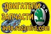Купить двигатель на Шкоду Фабия в Украине