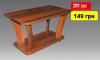 кофейный столик