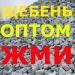 Щебень. Оптом.