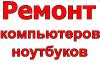 Установка и восстановление Windows XP, 7, 8, данных с любых цифровых носителей и забытых паролей. Установка драйверов, программ, лечение вирусов